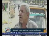 تقرير خاص.. صرخات المواطنين المصريين الي وزير التموين
