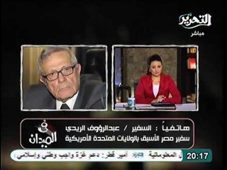 Download Video: سفير مصر الاسبق بامريكا و تحليل سياسي لما ورد عن مصر بمناظرة اوباما و رومني