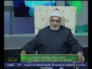 د. احمد كريمه : الزوجه امانه عند زوجها وعلي الاهالي مسئولية البحث عمن يتحمل الامانه