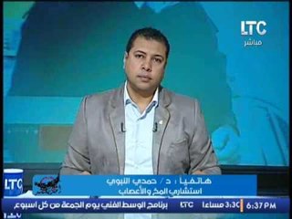 استشارى مخ و اعصاب يكشف اسباب ارتفاع نسب استخدام عقار " التامول و الترامادول"