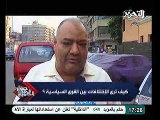 رأي المواطنين في الاختلافات بين القوي السياسية