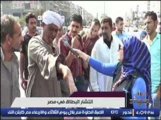 تقرير - انتشار البطالة فى مصر