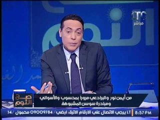 بالفيديو.. "الغيطي" يسب "علاء الاسواني" علي الهواء :"جاهل و غبي"