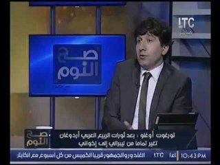 مفاجأه.. رئيس صحيفة الزمان التركيه يكشف الرقم المفزع لثروة اردوغان و الغيطي يصاب بالذهول