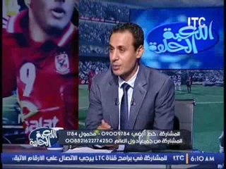برنامج اللعبة الحلوة :حوارمع صبحى عبدالسلام حول خسارة الزمالك نهائى افريقيا - 24-10-2016