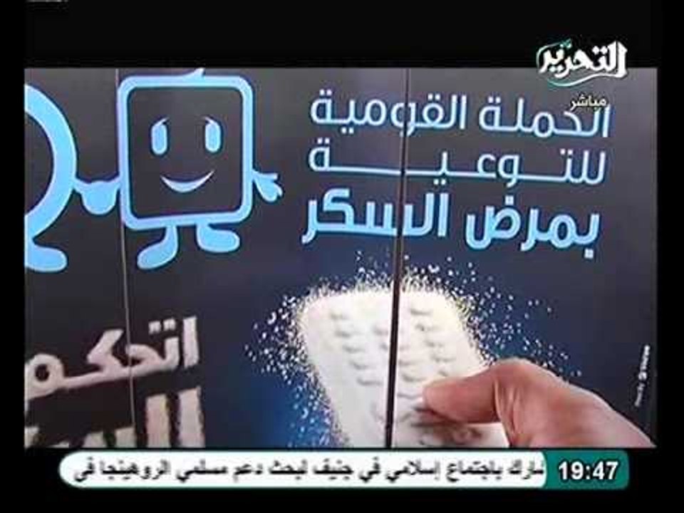 تقرير خاص جداً عن انتشار مرض السكري وطرق الوقاية منه