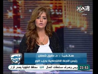 عاجل حزب النور يغير موقفه تجاه قرض صندوق النقد الدولى