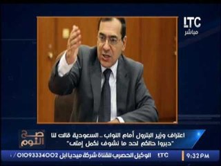 الغيطى ساخرا من اعتراف وزير البترول امام نواب البرلمان بسبب !