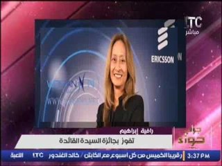 برنامج جراب حواء مع ميار الببلاوى و اهم و اغرب الاخبار التى تهم المرأء - 26-10-2016