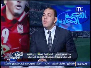 صحفى بجريدة الاهرام الرياضى : تعيين المدربين لقطاع الناشئين فى مصر بالواسطه و المحسوبية