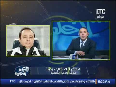 تصريح نارى لــ ك.طارق يحيى : الانديه الصغيره دائما تتعرض للظلم التحكيمى