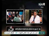 الفنان محمد عبلة شاهد عيان على احداث اشتباكات جزيرة القرصاية بين الجيش والاهالى