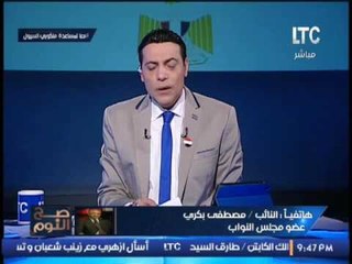بالفيديو.. البرلمان مصفي بكري محذرا الدوله :"فقراء الصعيد قنبله موقوته"