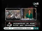 فيديو تغطية لجنازات الشهداء وتعليق رانيا بدوى على الصراع السياسي