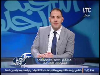 ك.عصام الحضرى : نخوض مباراة غانا و كأنها المباراة الاولى فى التصفيات