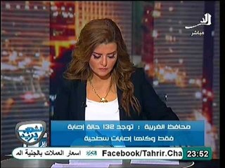 محافظ الغربيه يؤكد وجود اصابات بالخرطوش بين المتظاهرين
