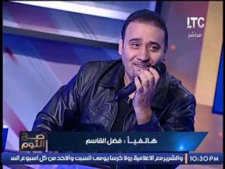 دويتو رائع بين مجد القاسم و فضل القاسم على الهواء