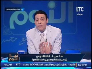 رئيس شعبة المصدرين فى القاهرة : لابد ان نمنع الإيداع الدولارى إلا معلوم المصدر فقط