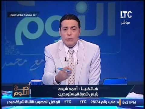 رئيس شعبة المستوردين : لن نشترى دولار لمدة 15 يوم و وقف الاستيراد لمدة 3 شهور