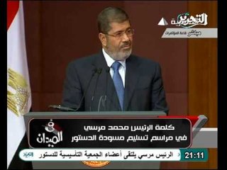 عاجل كلمة للرئيس مرسي عند استلام الدستور ودعوة المصريين للاستفتاء عليه