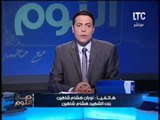 عاااااجل.. نجلة العميد الشهيد هشام شاهين تكشف تفاصيل مكالمة تهديده قبل اغتياله بدقائق
