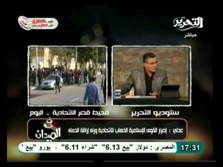 في الميدان: تغطية لأحداث الإتحادية