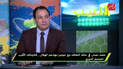 عفت نصار : ياسر إبراهيم لن يشارك أساسيا مع الزمالك فى حالة إنتقاله من سموحة