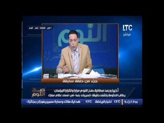 الغيطي يعرض فيديو سابق لفضحه فساد "علاء مبارك" والاعلامي الرياضي الشهير