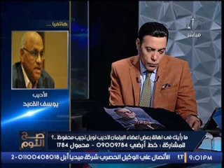يوسف القعيد عن مطالبة اعضاء بالبرلمان لمحاكمة #نجيب_محفوظ  : " كارثة بالبرلمان "