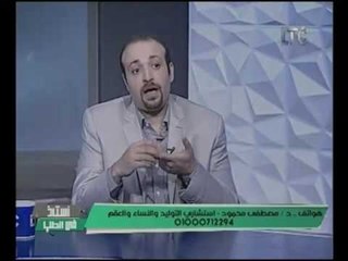 استاذ في الطب | مع شيرين سيف النصر و د. مصطفي محمود حول العلاج بـ "منظار البطن" 6-11-2016