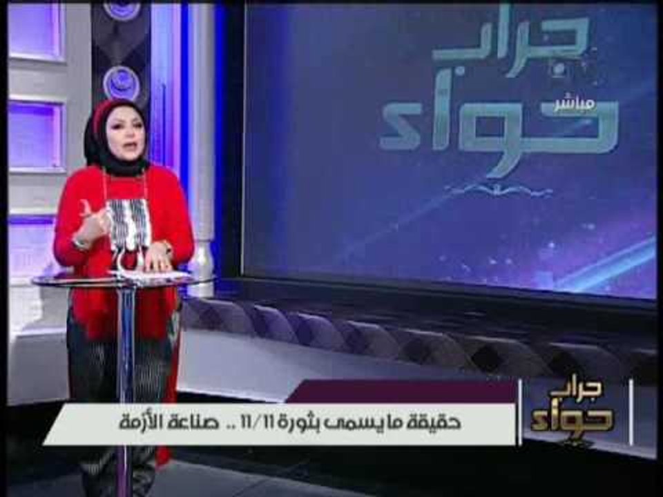 ميار الببلاوي تذكر المشاهدين بردها على دعوات ثورة الأخوان المزيفة