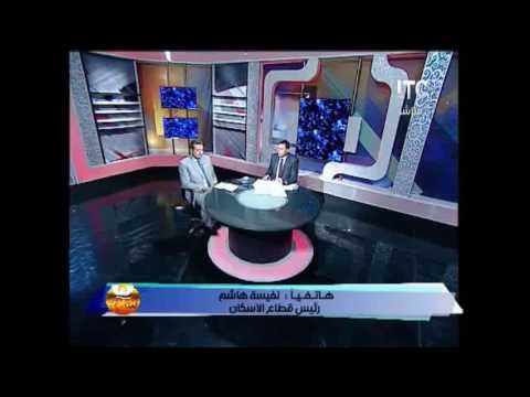 برنامج مستشارك العقاري | مع سامح القرم و طارق شكرى رئيس غرفة التطوير العقارى - 13-11-2016