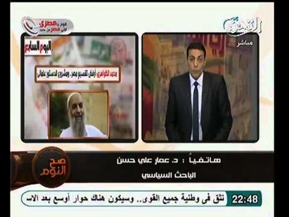 عمار علي حسن يعلق على فتوى الظواهري و يكشف حقيقة الفكر التكفيري