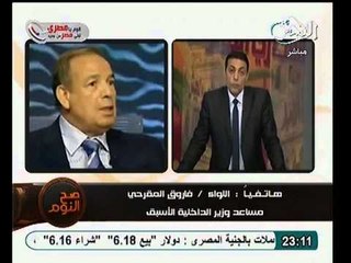 اللواء فاروق المقرحي يرد على تصريحات الموساد بنيتها لعمل حرب اهليه في مصر