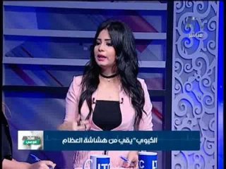 Download Video: برنامج استاذ فى الطب | مع شرين سيف النصر و شيري صالح و أهم الأخبار الطبية - 15-11-2016