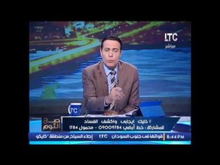 #الغيطى يصرخ على الهواء : #الاخوان و #الفلول اتفقوا على " مص دماء مصر "