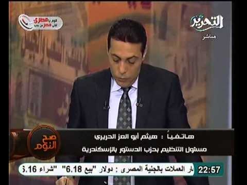 فيديو مسئول بحزب الدستور يؤكد عدم مشاركة الحزب بتظاهرات الاسكندرية