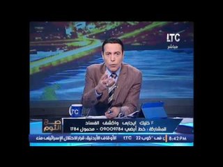الغيطى بعد براءة ابناء مبارك يوجه رساله لــ #السيسى : " المال السايب يعلم السرقه "
