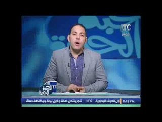 برنامج اللعبة الحلوه | مع الكابتن احمد بلال فقرة الاخبار - 19-11-2016