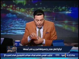 بالفيديو .. تركيا تعلم منح جنسيتها لمن يدفع ثمنها