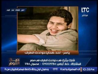 برنامج صح النوم | نقاش ساخن حول كارثة حوادث الطرق فى مصر  - 21-11-2016