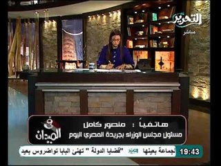 حصريا اسماء الوزراء الجدد المعينيين فى الحكومة الحالية