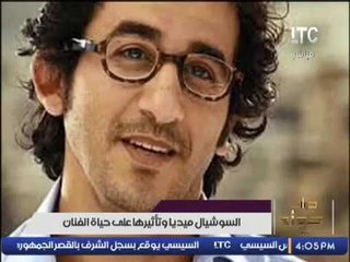 السوشيال ميديا و تأثيرها على حياة الفنان