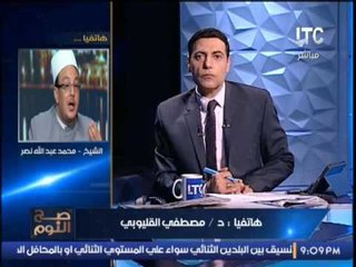 مشادة على الهواء بين دكتور مصطفى القليوبى و الشيخ ميزو و تبادل الالفاظ