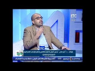 د.احمد عادل يكشف الاسباب الحقيقية لــ " ضعف الانتصاب "