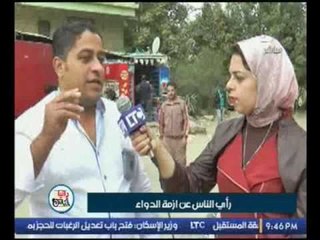 برنامج رانيا والناس| وتقرير خاص يرصد اراء الشارع المصري في ازمة ارتفاع سعر الدواء