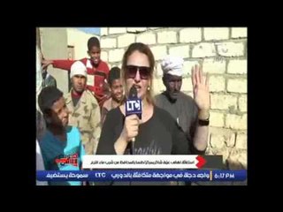 اهالى عزبة شاكر: نغلى  مياه الترعه حتى تصلح للاستخدام .. مؤثر جدا