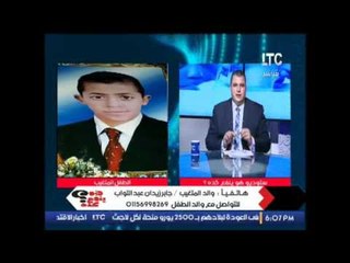والد المتغيب جابر زيدان عبدالتواب يناشد الاهالى بمساعدته لعودة إبنه لحضن ابيه مره اخرى .. مؤثر جدا