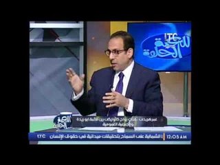 عمر هريدى : هناك زواج كاثوليكى بين قائمة هانى ابو ريدة و الجمعية العمومية