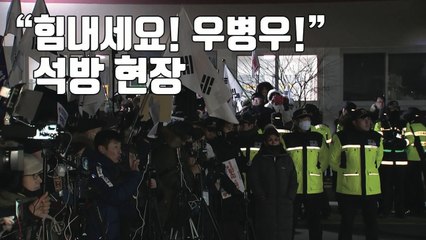 [자막뉴스] "힘내세요!" 꽃다발까지...우병우 석방 현장 / YTN